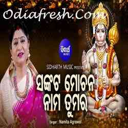 Sankata Mochana Nama Tumara